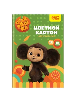 Картон цветной А4 "Чебурашка", двустор, 10л, мелованный