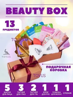 Подарочный набор косметики для лица Beauty box