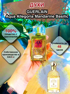 Духи GUERLAIN Aqua Allegoria Mandarine Basilic