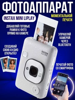 Фотоаппарат моментальной печати Instax Mini LiPlay