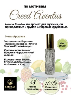 Creed Aventus for men