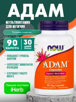 Комплекс витаминов "ADAM"