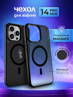 Чехол на iphone 14 pro max Magsafe прозрачный матовый