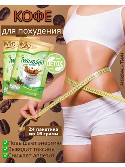 Кофе с клетчаткой детокс Preaw Coffee Gold без сахара