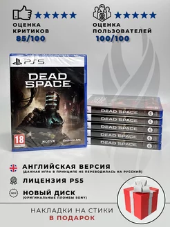 DEAD SPACE PS5