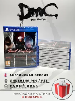 Devil May Cry HD Collection диск для PS4