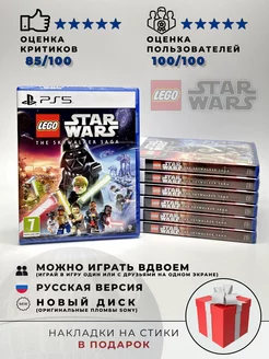 LEGO Star Wars The Skywalker Saga для PS5