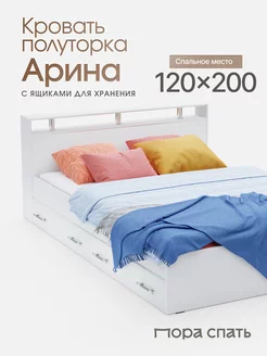 Двуспальная кровать с ящиками Арина 120х200 см, Белая