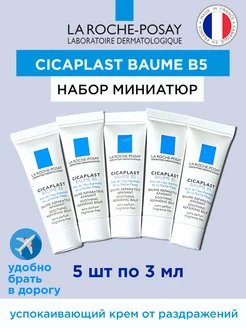 Cicaplast Baume B5 пробники