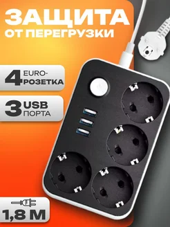 Удлинитель сетевой фильтр 4 розетки с 3 USB