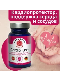 КардиоТюн (CardioTune) БАД для поддержки здоровья сердца