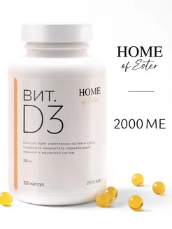 Витамин Д3 2000 ME 120 капсул комплекс vitamin D3