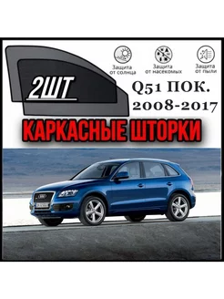 AUDI Q5 ( 1 поколение) 2008-2011 АУДИ КЮ 5