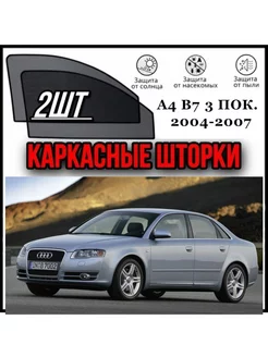 AUDI A4 B7 ( 3 поколение) 2004-2007 АУДИ А4 Б7