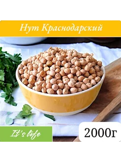 Нут Краснодарский 2000г