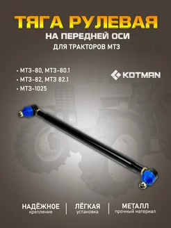 Тяга рулевая 1220-3003010