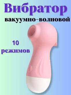 Вибратор вакуумно-волновой