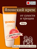 японский заживляющий крем для очень сухой кожи бренд YUSKIN продавец 