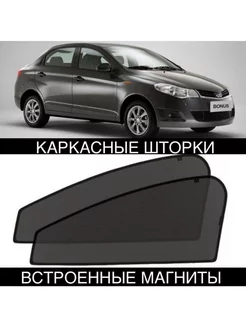 Шторки Chery Bonus A13 2011- Чери Бонус