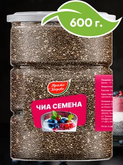 Семена чиа 600 г