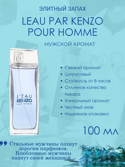 Духи L'Eau par Kenzo pour Homme 100мл