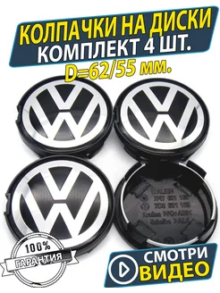 Колпачки заглушки на диски Фольксваген Volkswagen 7M7601165