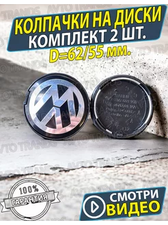 Колпачки заглушки на диски Фольксваген Volkswagen