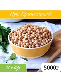 Нут Краснодарский 5000г