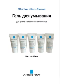 Гель для умывания лица EFFACLAR H ISO-BIOME 75мл