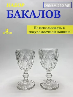 Набор бокалов для вина и шампанского