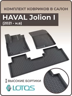 Коврики в салон Haval Jolion I передний привод