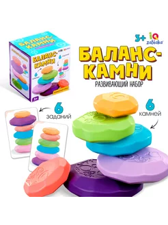 Развивающий игровой набор Баланс-камни для самых маленьких