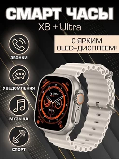 Смарт-часы X8 plus Ultra