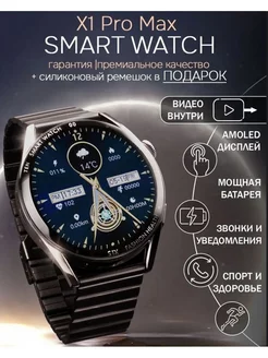 Смарт часы умные Smart watch X1 Pro Max