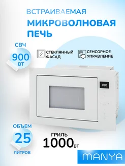 Встраиваемая микроволновая печь с грилем 25л BM2511WG белая