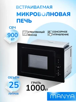 Встраиваемая микроволновая печь с грилем 25л BM2511BG черная