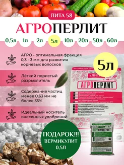 Перлит для цветов растений агроперлит 5л