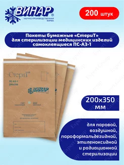 Пакеты бумаж. для стерилизации СтериТ ПС-АЗ-1 200х350мм, 2уп