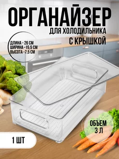 Органайзер для хранения кухонный пластиковый