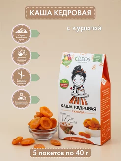 Каша кедровая с курагой (5*40 г.), 200 г