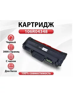 Картридж RC 106R04348 для XEROX B205 210 215 с чипом