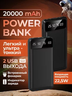 Power bank 20000 mAh Повербанк с фонариком и дисплеем