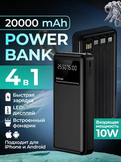 Power bank 20000 mAh Повербанк с фонариком и дисплеем 4 в 1