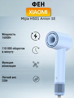 Фен Dryer H501 SE Blue GSH509LF