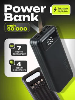 Power Bank 50000 mah повербанк портативный