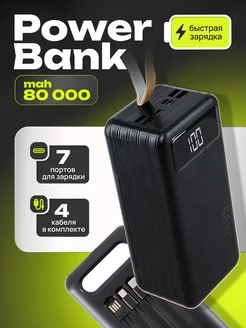 Power Bank 80000 mah повербанк портативный