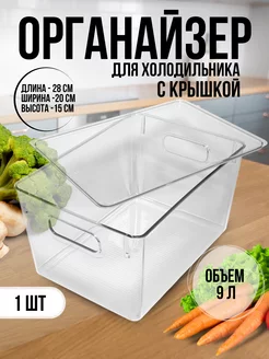 Органайзер для хранения кухонный пластиковый