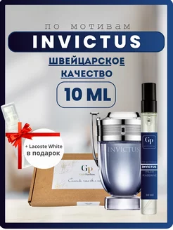 Paco Rabanne Invictus, Духи масляные по мотивам