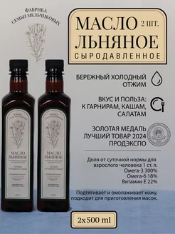 Масло льняное сыродавленное