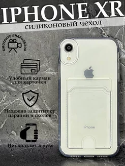 Чехол на iPhone XR Айфон ХР с картой прозрачный